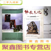 正 九成新佛教文化 1998年第1期