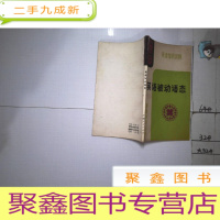 正 九成新英语被动语态.