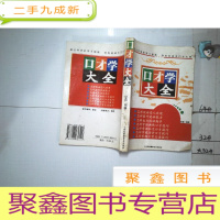 正 九成新口才学大全