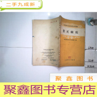 正 九成新消灭痢疾