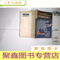 正 九成新世界地理常识问答 上