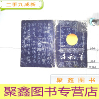 正 九成新千秋笔:书法家颜真卿的故事.