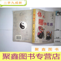 正 九成新你是哪种性格.