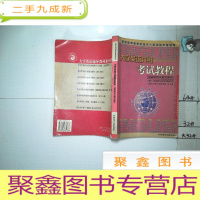 正 九成新大学英语六级 考试教程 模拟试题及解析