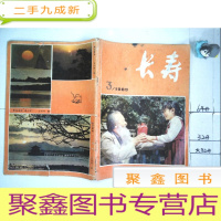 正 九成新长寿1983 3