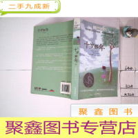 正 九成新十岁那年