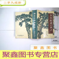 正 九成新养生长寿诗歌诀.