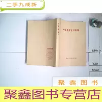 正 九成新中学数学复习提纲