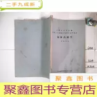 正 九成新油印本 园林苗圃学