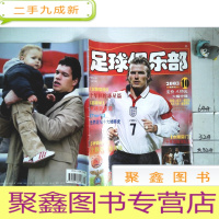 正 九成新足球俱乐部 2003年第10期 总第232期 贝克汉姆