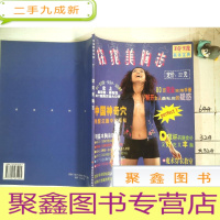 正 九成新窈窕美胸志