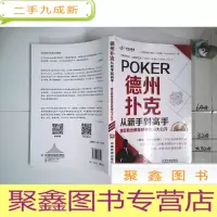 正 九成新德州扑克从新手到高手