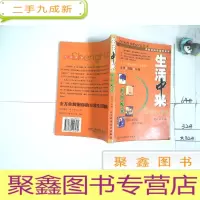 正 九成新生活中来 下册