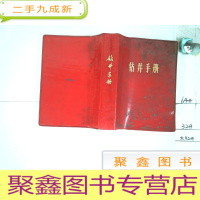 正 九成新钻井手册