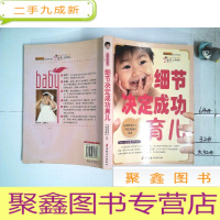 正 九成新细节决定成功育儿