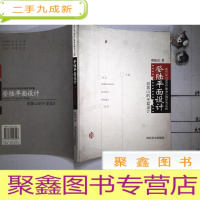 正 九成新登陆平面设计:郭振山的平面设计