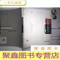 正 九成新登陆平面设计:郭振山的平面设计