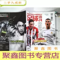 正 九成新足球周刊[2016年第11期总第685期]无海报