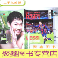正 九成新足球周刊2015年第10期 总第658期 无