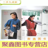 正 九成新编织服装专辑 1(春)