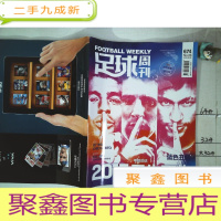 正 九成新足球周刊 2015年 No·26 674