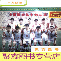 正 九成新1997年 足球俱乐部(第19期的海报1张)