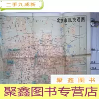 正 九成新北京市区交通图