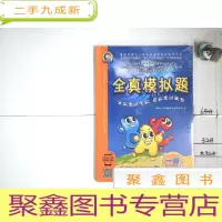 正 九成新剑桥少儿英语 全真模拟题 一级 未拆封