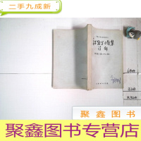 正 九成新高等数学习题集详解微分篇(第10-14章)