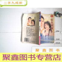 正 九成新仙丹辣美人,