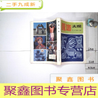 正 九成新服饰大观