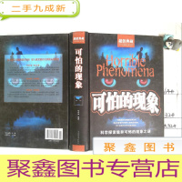 正 九成新可怕的现象(典藏)