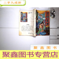 正 九成新老版武侠 刀剑美女下