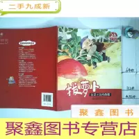 正 九成新拔萝卜