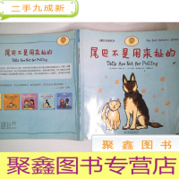 正 九成新尾巴不是用来扯的