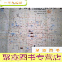 正 九成新北京市旅游卫星影象图