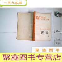 正 九成新政治 高中复习资料