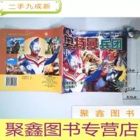 正 九成新奥特曼VS怪兽系列丛书 奥特曼兵团