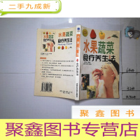 正 九成新水果蔬菜食疗养生法,