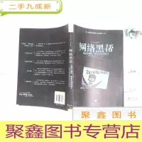 正 九成新网络黑帮:追踪犯、黑客与网络骗子