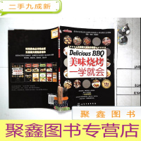 正 九成新时尚美食馆:美味烧烤一学就会