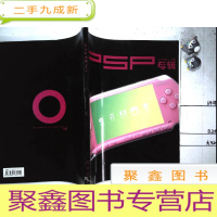 正 九成新PSP专辑 VOL.3(无光盘)·