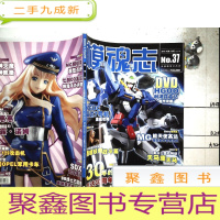 正 九成新模魂志 NO37