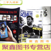 正 九成新足球周刊 758 带海报