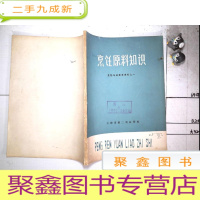 正 九成新烹饪原料知识-烹饪专业参考资料之一