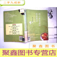 正 九成新两个素食者的创意厨房:不生病的美味素食