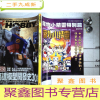 正 九成新电击HOBBY-2010 3