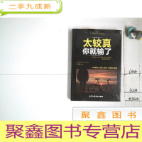 正 九成新太较真你就输了(未拆封)