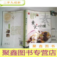 正 九成新素食心经