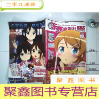 正 九成新东西动漫社 2011 4 豪华版